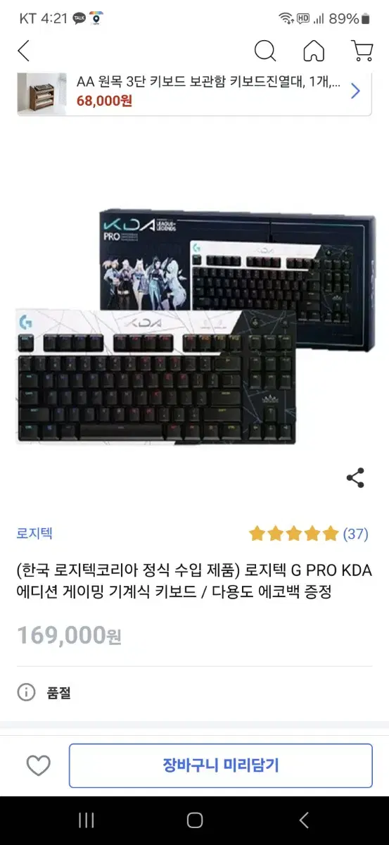 로지텍 gpro kda콜라보 미개봉