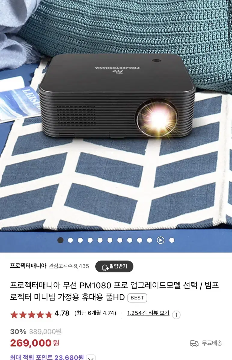 프로젝터매니아 PM1080 빔프로젝터+삼각대