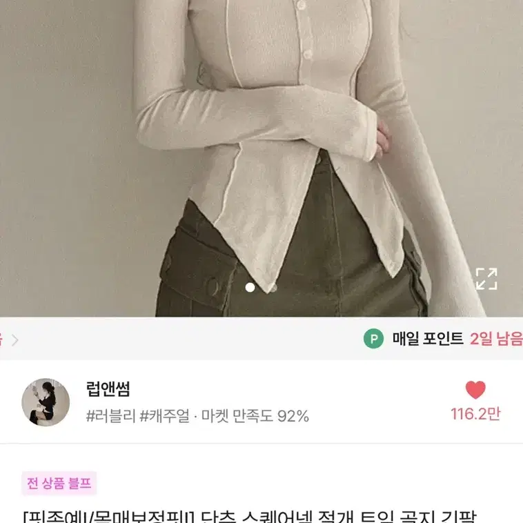 골지 트임 긴팔