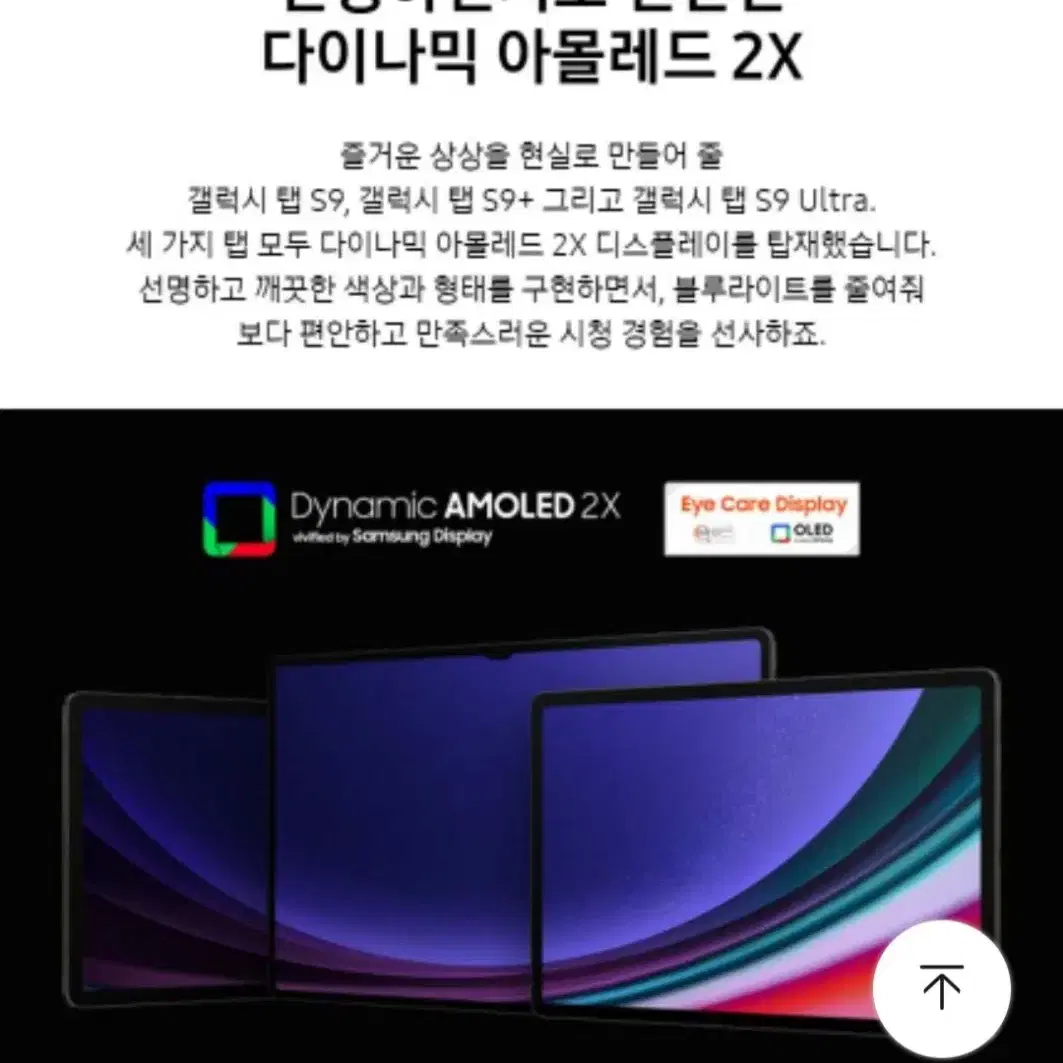 미개봉 삼성 갤럭시탭 S9플러스 WIFI 512GB