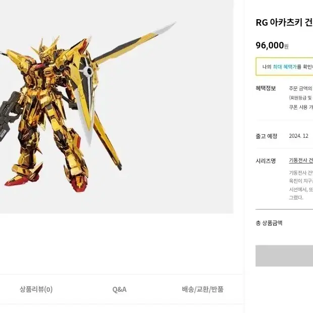 rg 아카츠키 오오와시