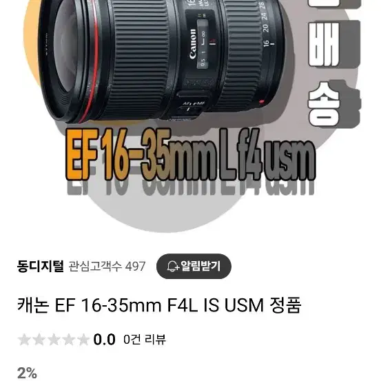 캐논 ef 16-35 f4 L is USM 신품급 판매합니다.