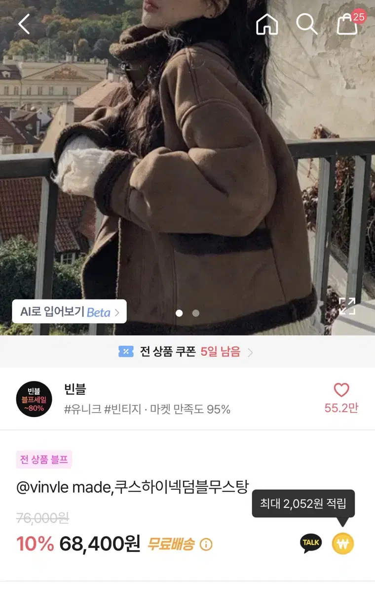 에이블리 무스탕