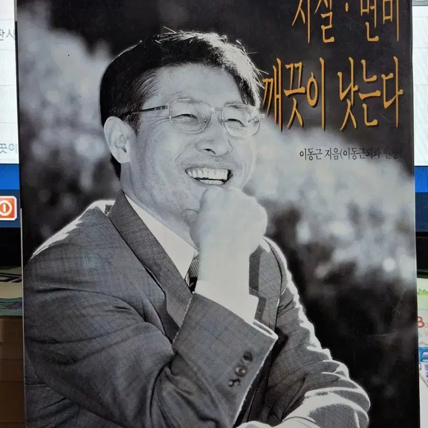 (이동근 지음) 대장.항문외과 의사이야기 - 치질.변비 깨끗이 낫는다