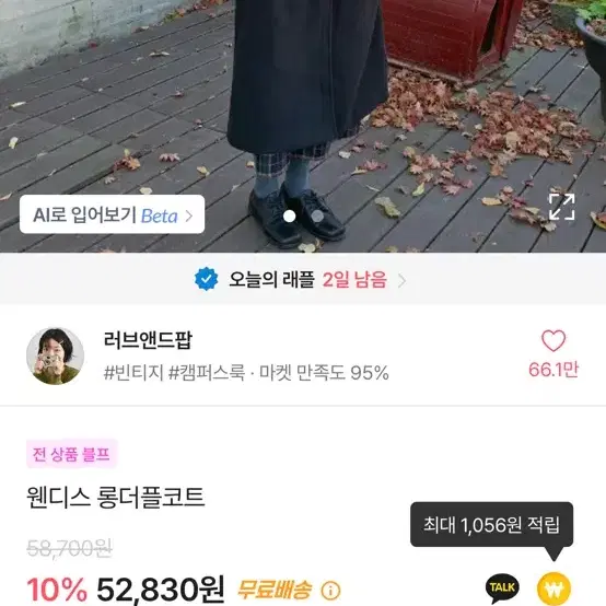 에이블리 러브앤드팝 롱코트