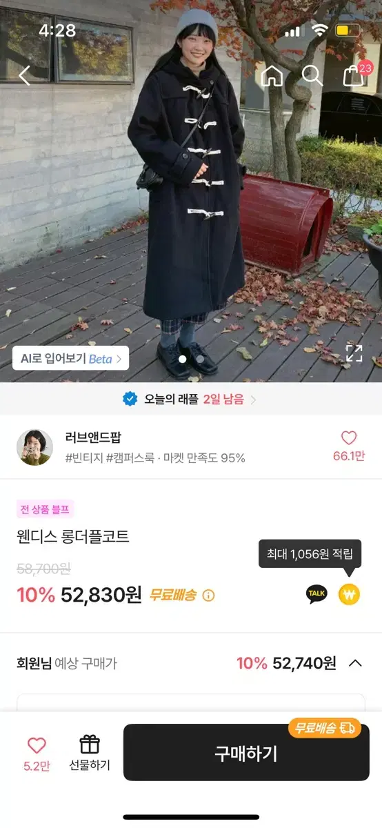 에이블리 러브앤드팝 롱코트