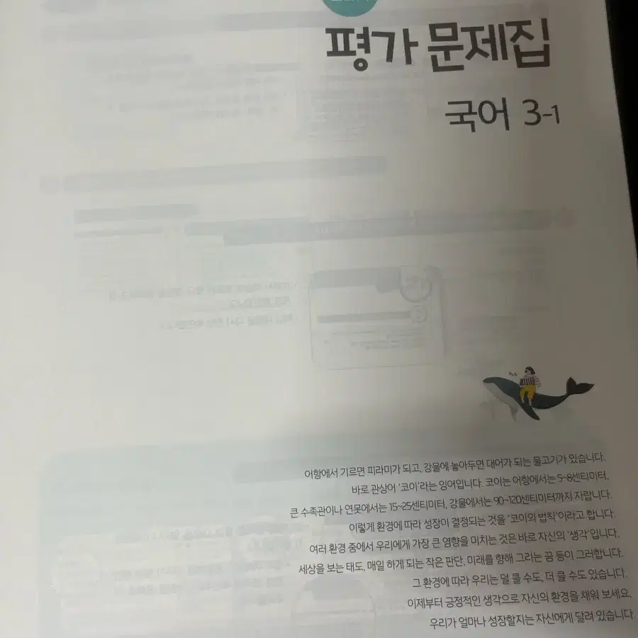 국어 중3 미래엔 평가문제집 (미사용)