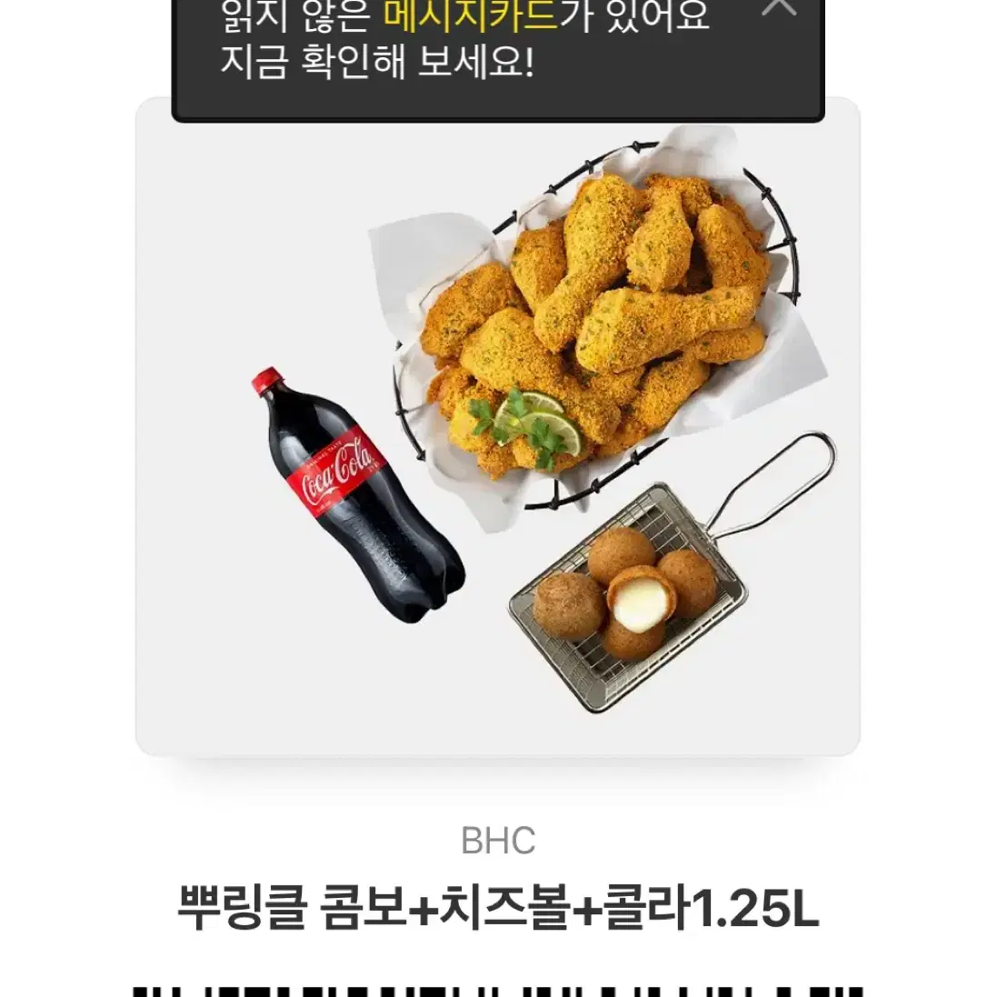 뿌링클콤보