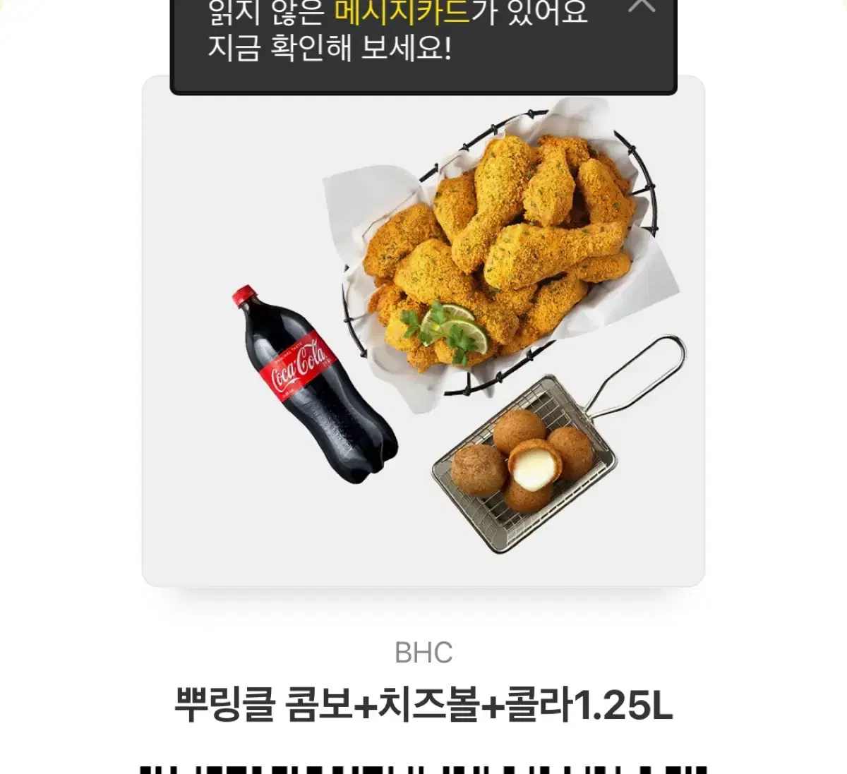 뿌링클콤보