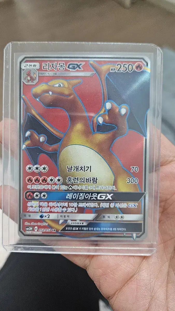 Pokémon kard Lizamon GX SR kard pops.