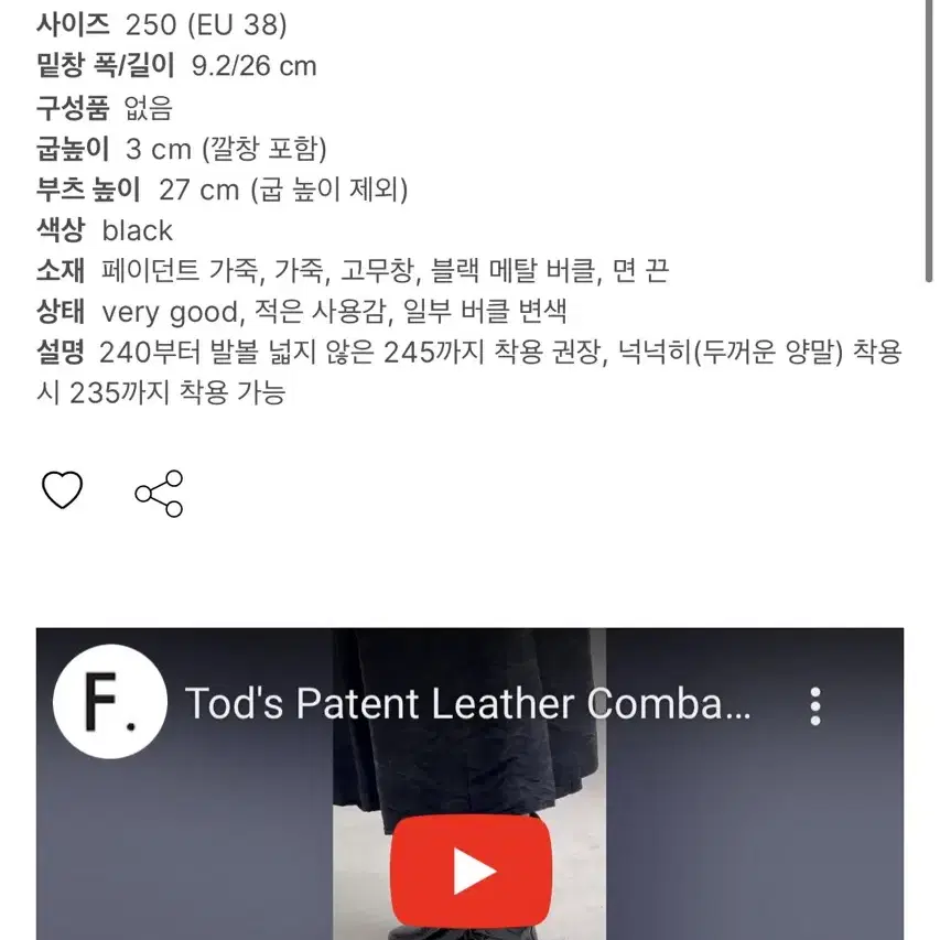 토즈 페이던트 레더 부츠