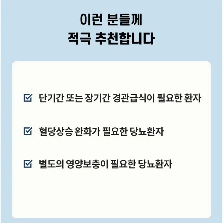 메디푸드 당뇨식 글루트롤 200ml 30개 당뇨식