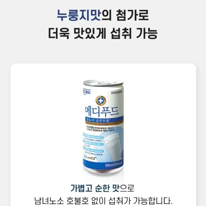 메디푸드 당뇨식 글루트롤 200ml 30개 당뇨식