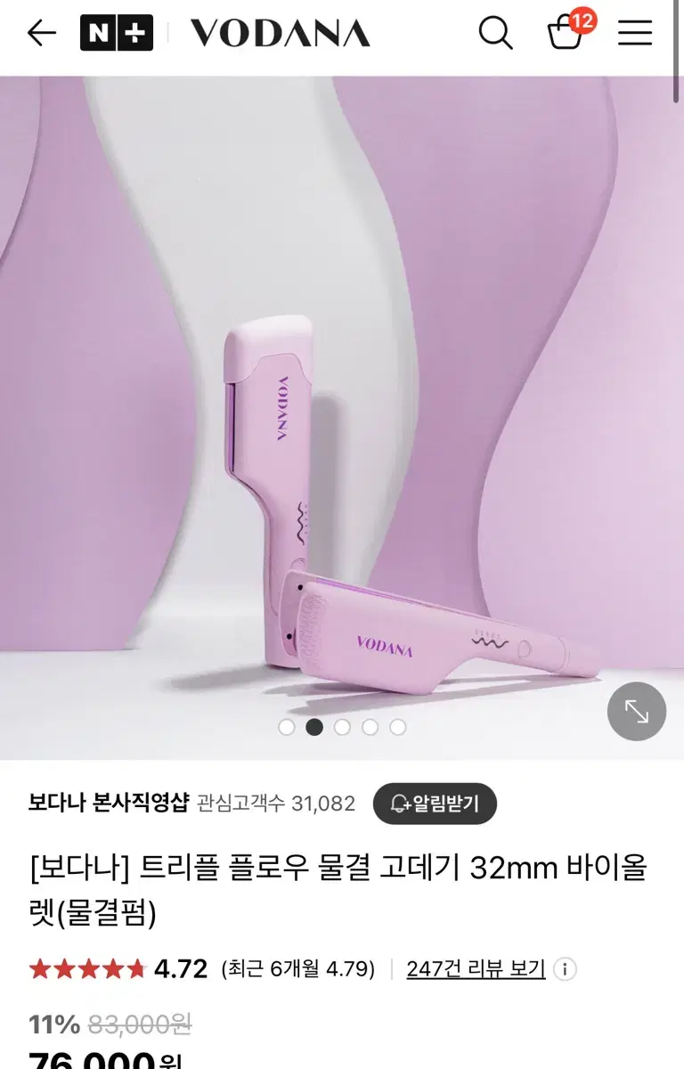 보다나 물결고데기 32mm 바이올렛