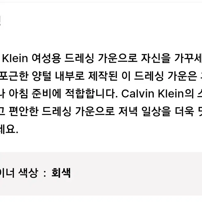 캘빈클라인 Calvin Klein Future Shift 드레싱 가운