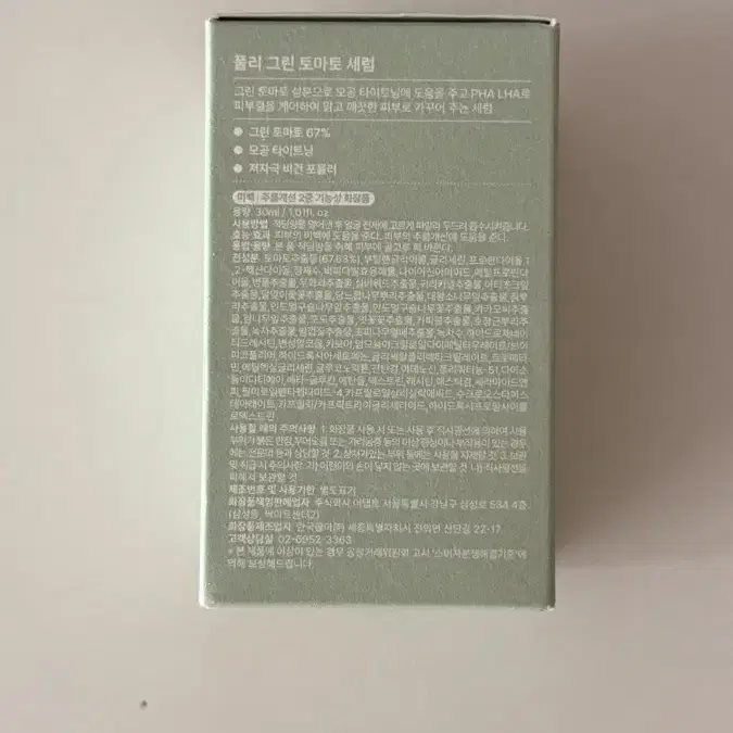 그린 토마토 세럼 30ml