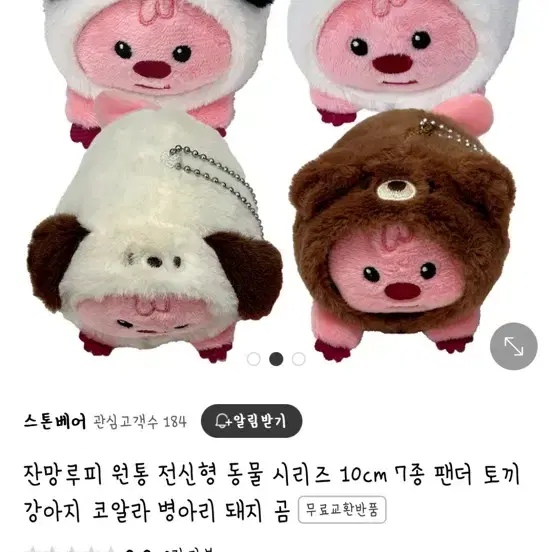 잔망루피 토끼 인형 키링