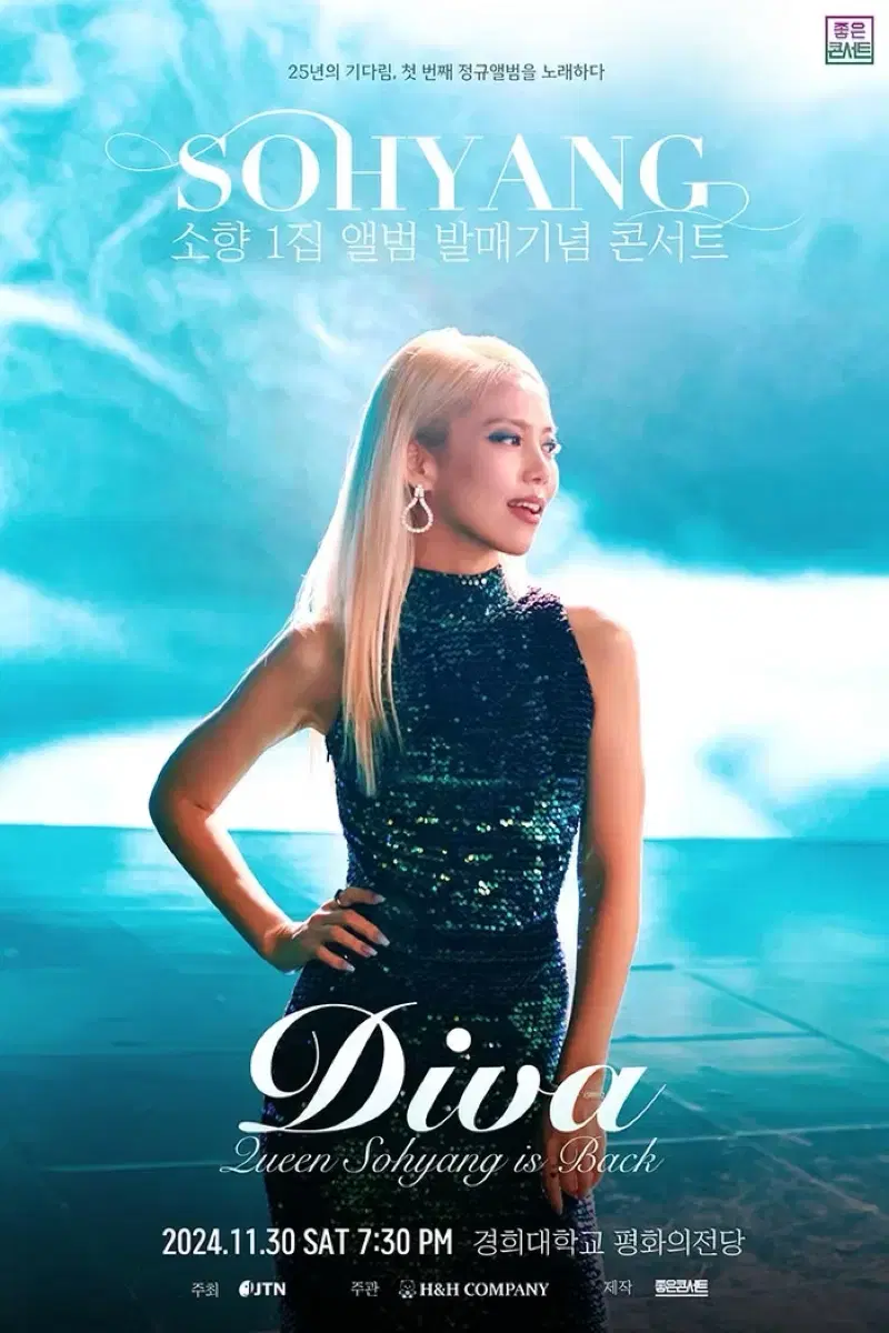 소향 Diva 1집 콘서트 (11/30일 당일공연!)