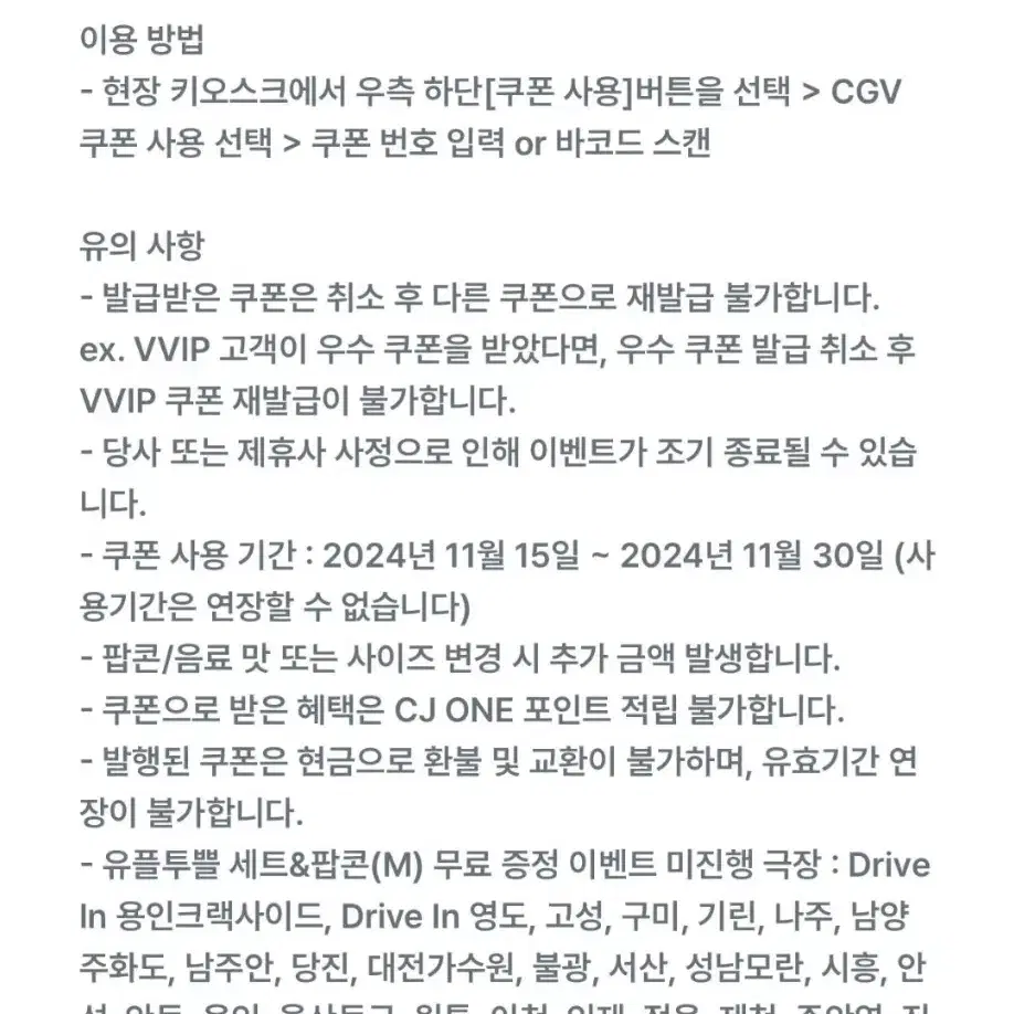 CGV 팝콘M  오늘사용 팝니다.