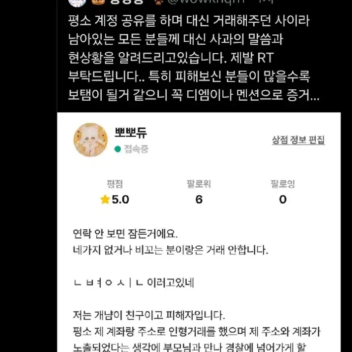 (예약/판매사기) 개냠이 뽀뽀듀 조심하세요 솜인형 플레이브