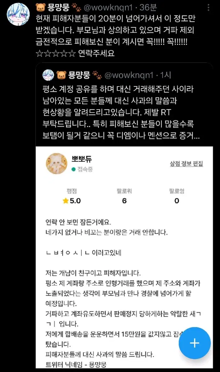 (예약/판매사기) 개냠이 뽀뽀듀 조심하세요 솜인형 플레이브