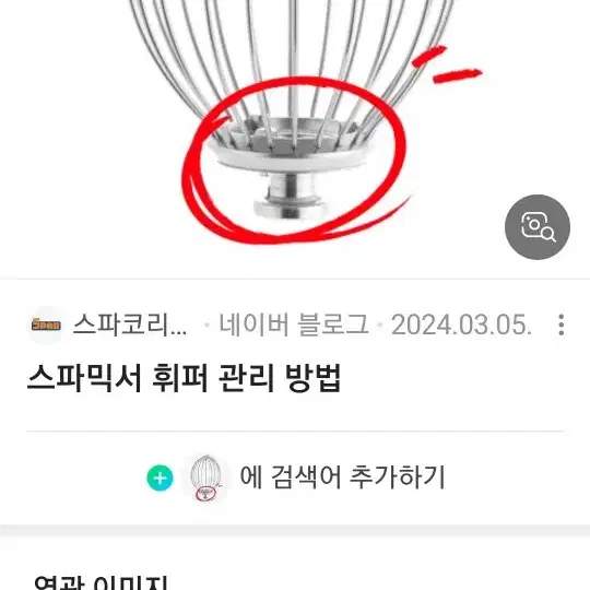 스파믹서비휘퍼구매합니다.