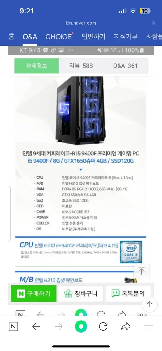 (롤 최고옵, 오버워치,밸로ANT 중상옵 ,배그 중옵) Quick sale of computer!