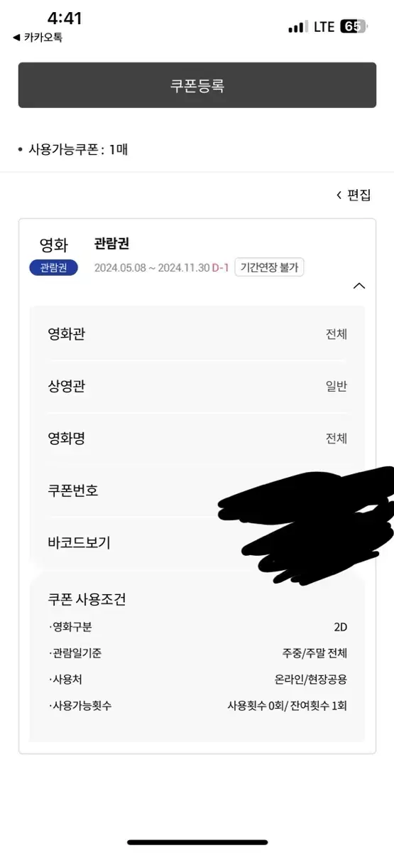 오늘 롯데시네마 영화 1인 대리예매