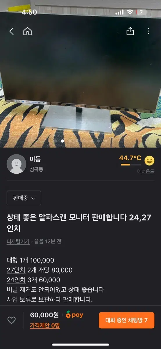 알파스캔 aoc모니터 판매