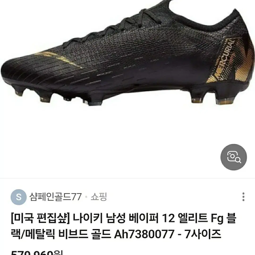 남성남자  나이키 축구화 270