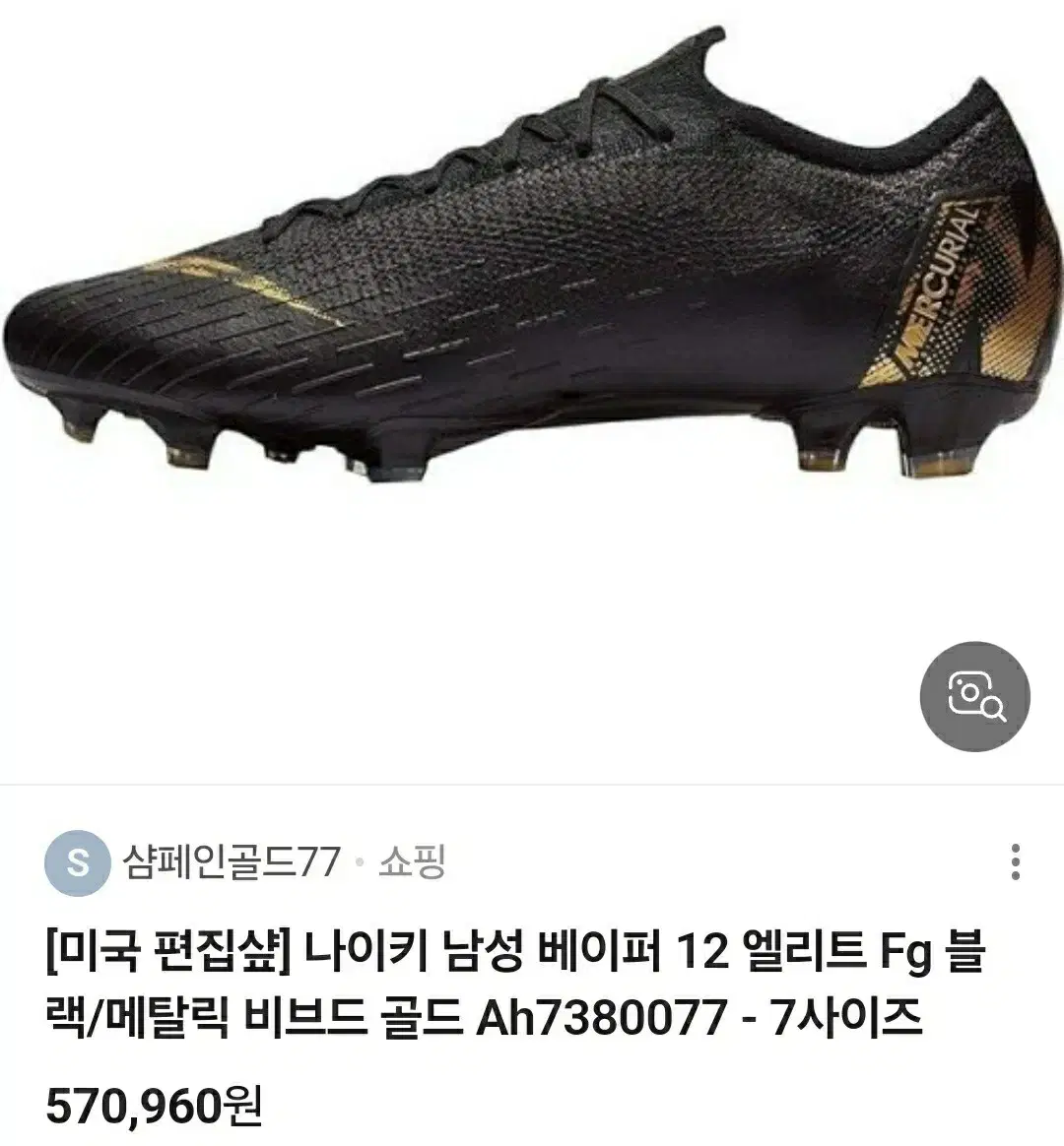 남성남자  나이키 축구화 270