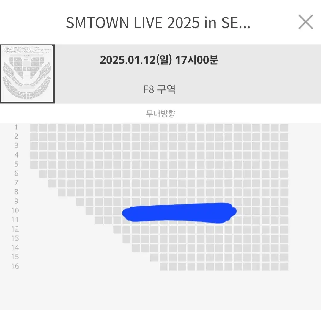 smtown 콘서트 RS석 F8 10열