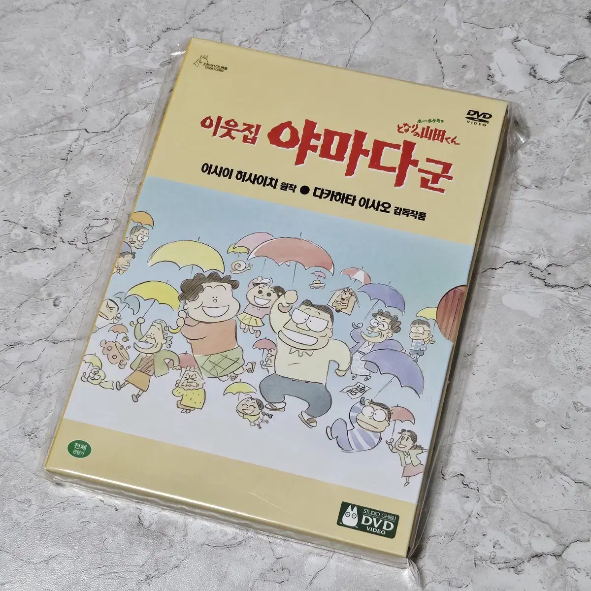 [DVD] 1999년 이웃집 야마다군 애니메이션 미개봉