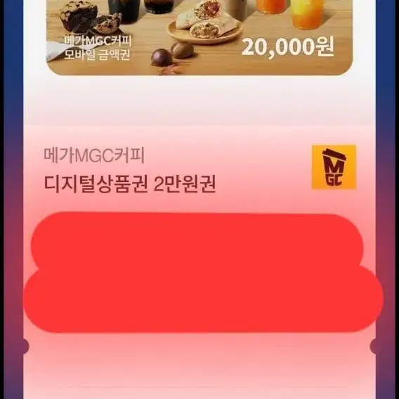 메가커피 기프티콘 10660원 남음