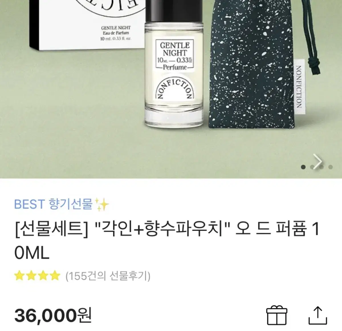 논픽션 향수 오드퍼퓸 상탈크림향 10ml + 미니파우치  (미개봉)