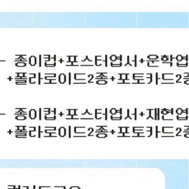 보넥도 운학이 대구 생카 특전 양도