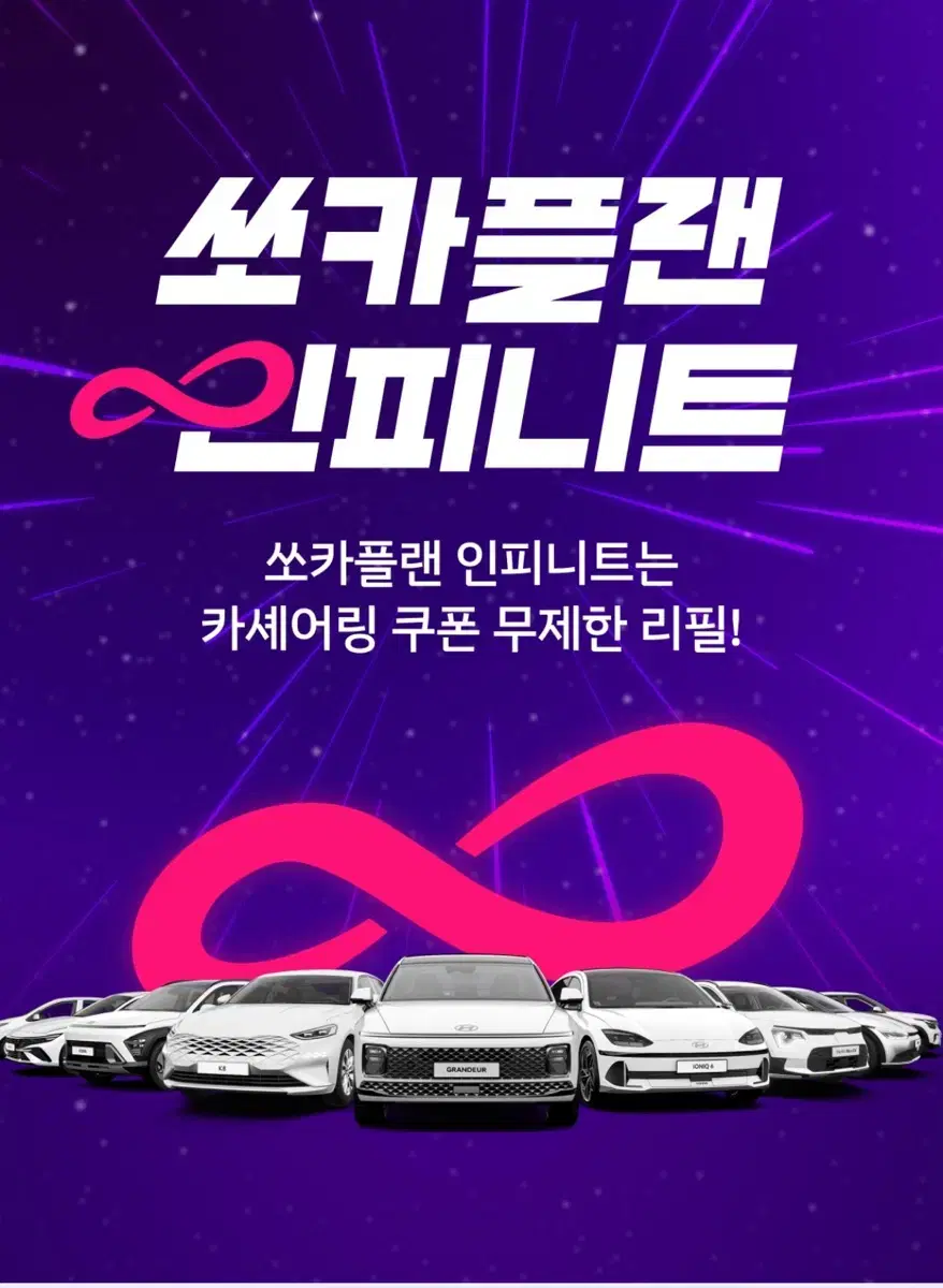 쏘카 플랜 인피니트 6개월