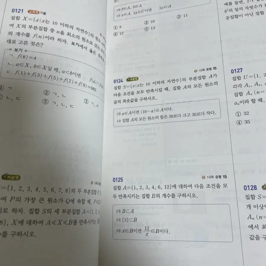 쌘 수학 상 판매합니다