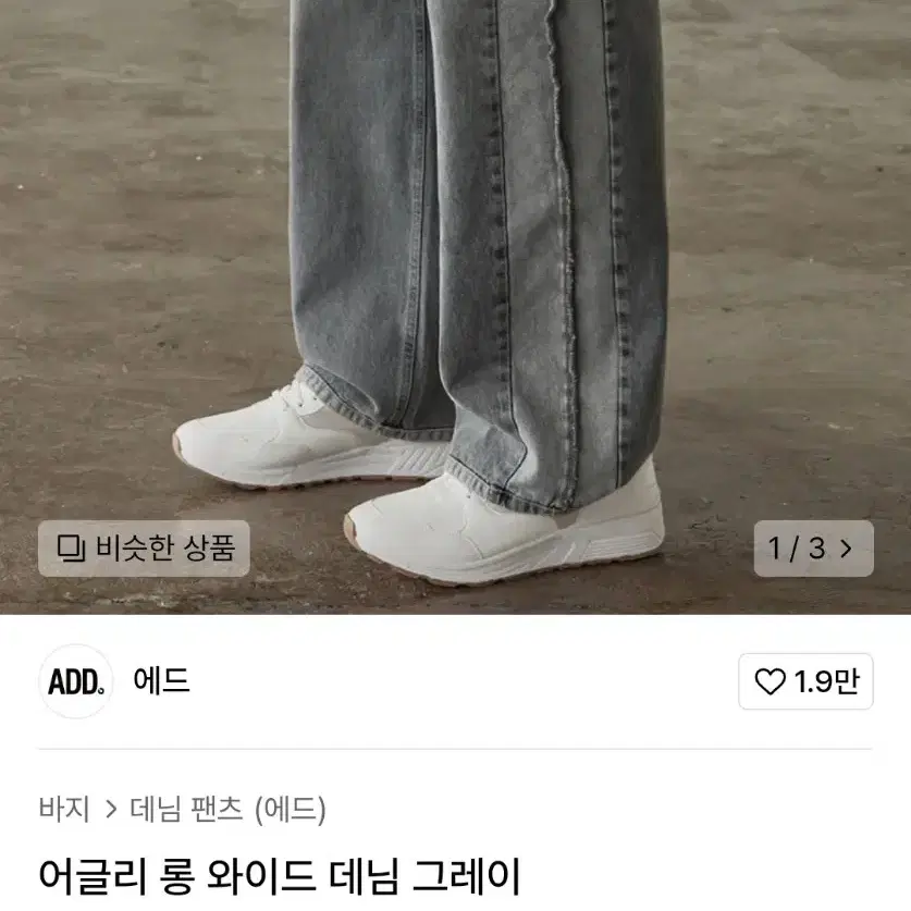 에드 어글리 데님 그레이  M