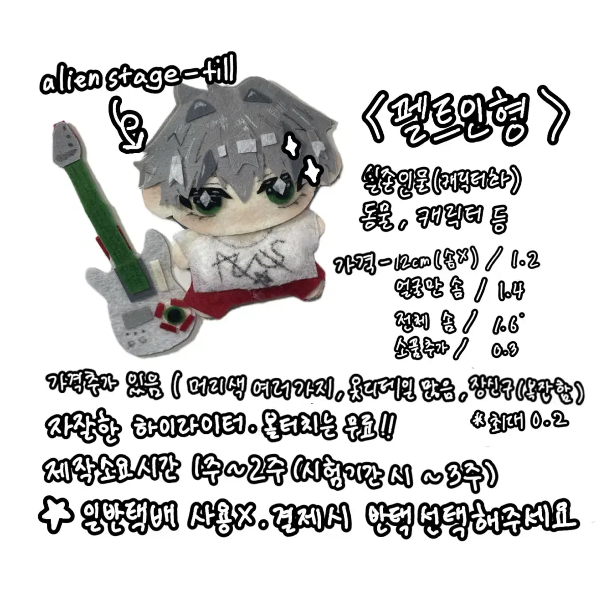 퀄리티 보장! 펠트인형 12cm 커미션