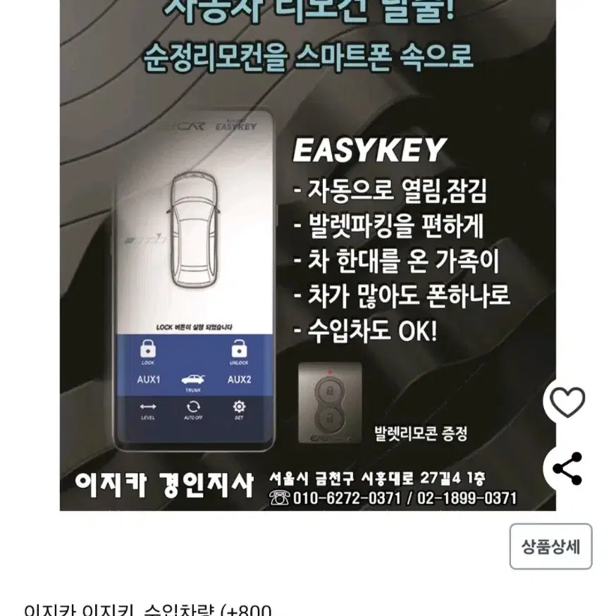 이지카이지키 판매합니다