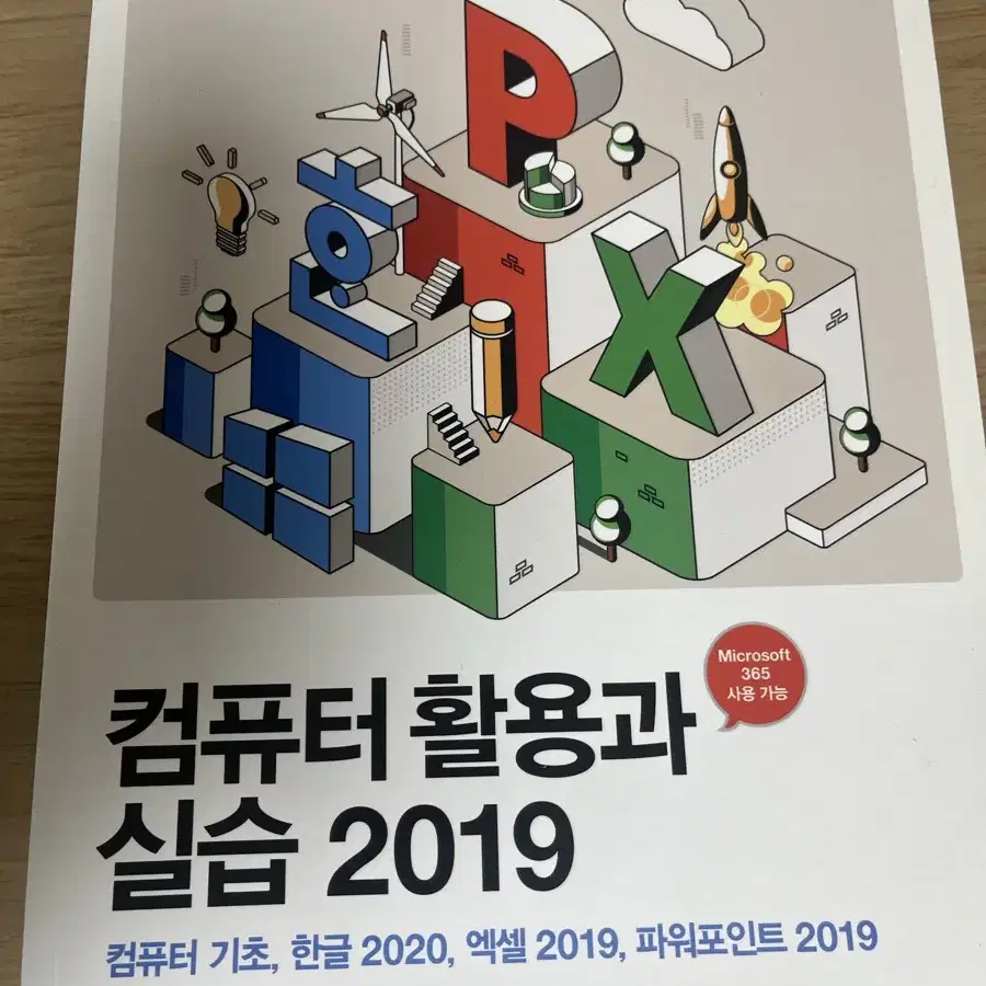 컴퓨터활용과 실습 2019