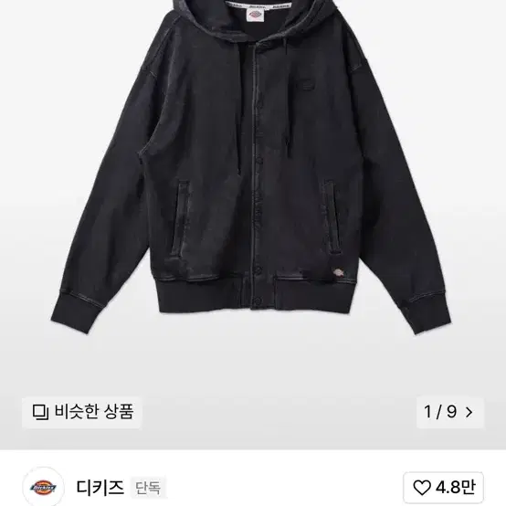 디키즈 프렌치 테리 릴렉스드 후드 집업