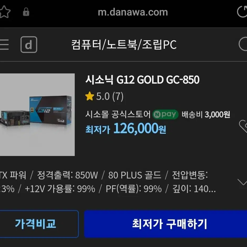 (택포 미사용) 850w 파워 시소닉 G12 GOLD GC-850