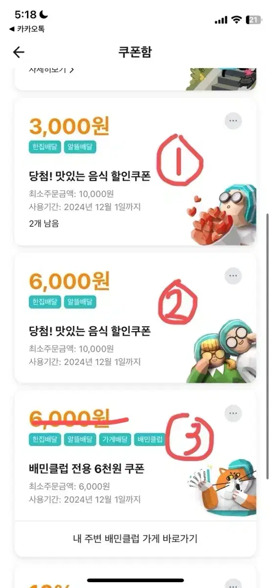 배민 대리결제 해드립니다 (쿠폰 할인 큽니다)