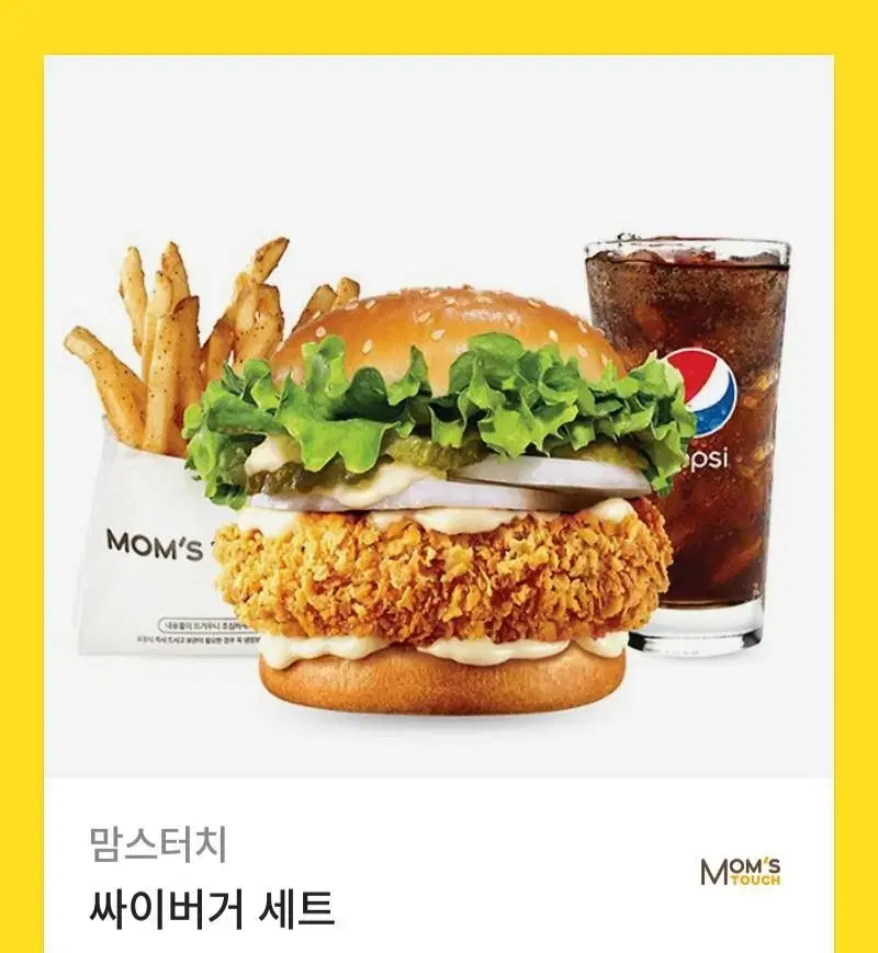 맘스터치 싸이버거 세트