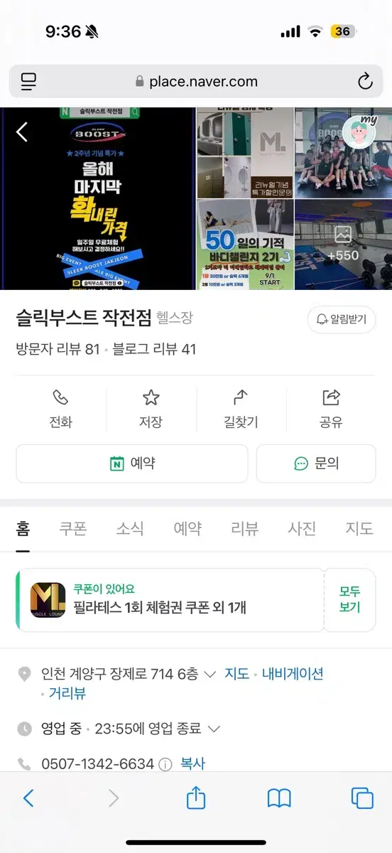 슬릭부스트 작전점 4개월 (130일) 양도합니다.