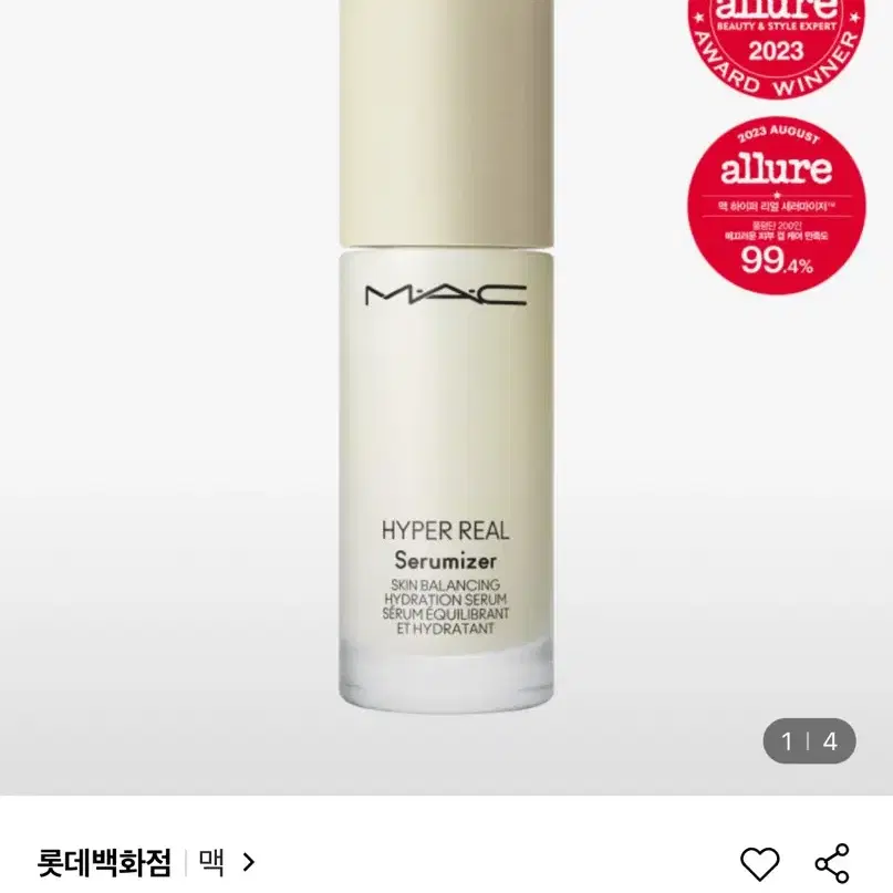 맥 mac 하이퍼 리얼 세러마이저 세럼