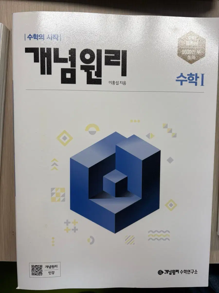 개념원리 수1 새책