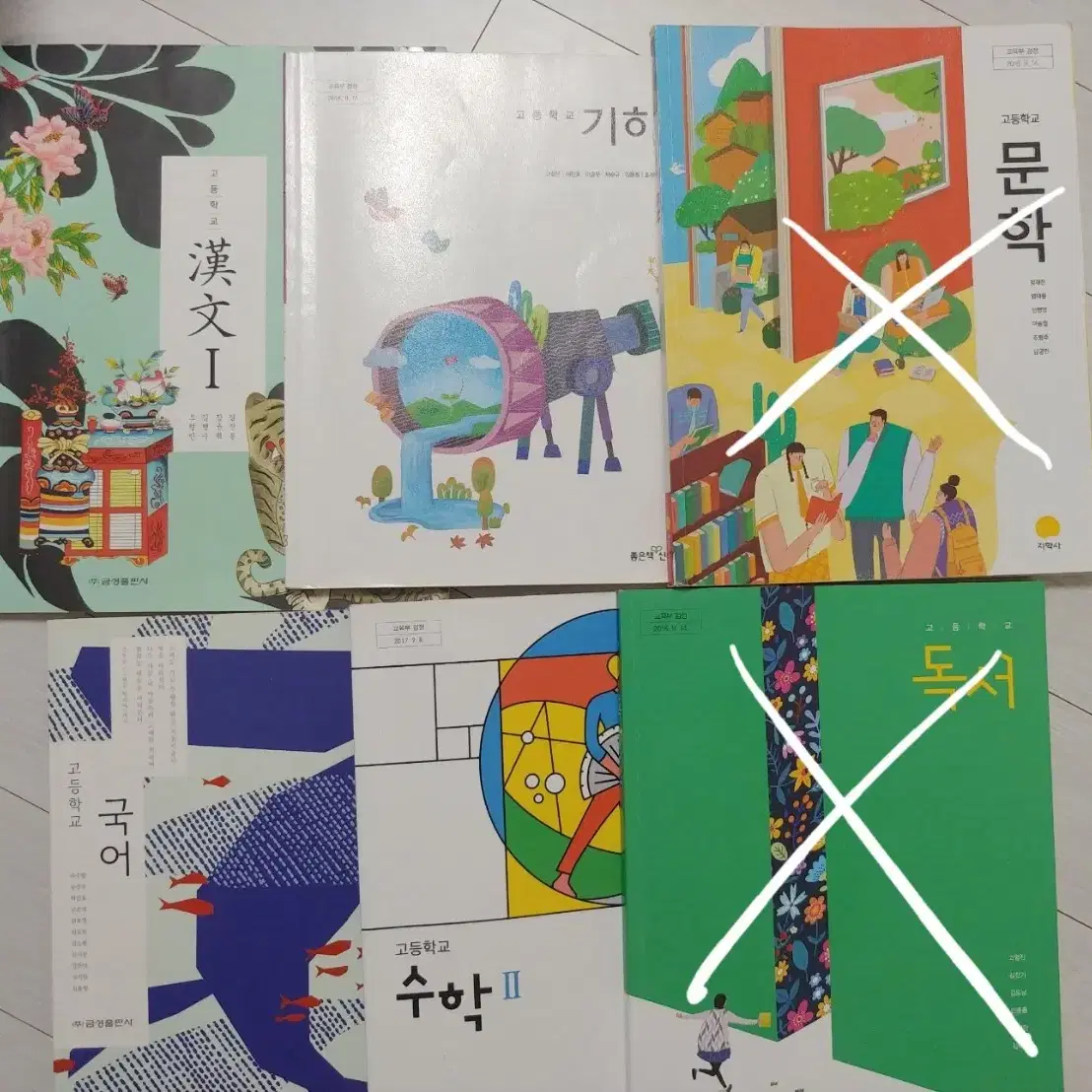 고등학교 교과서/한문 기하 문학 국어 수학2 독서 일본어 화학1 영어1